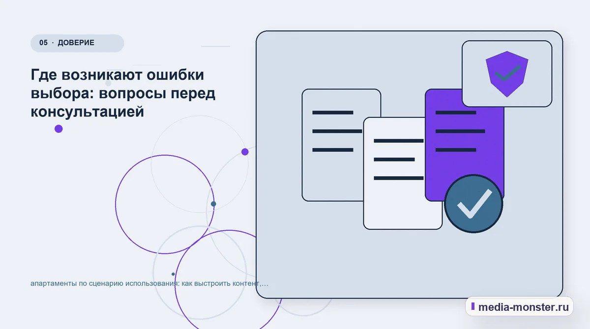 Изображение 5: Данные и доказательства — Апартаменты по сценарию использования: практическая структура страницы от выбора до обращения — сценарий выбора и обращения |… Данные и доказательства. Что вынести в карточку, а что оставить для уточнения: иллюстрация к статье «Апартаменты по сценарию использования: практическая структура страницы от выбора до…