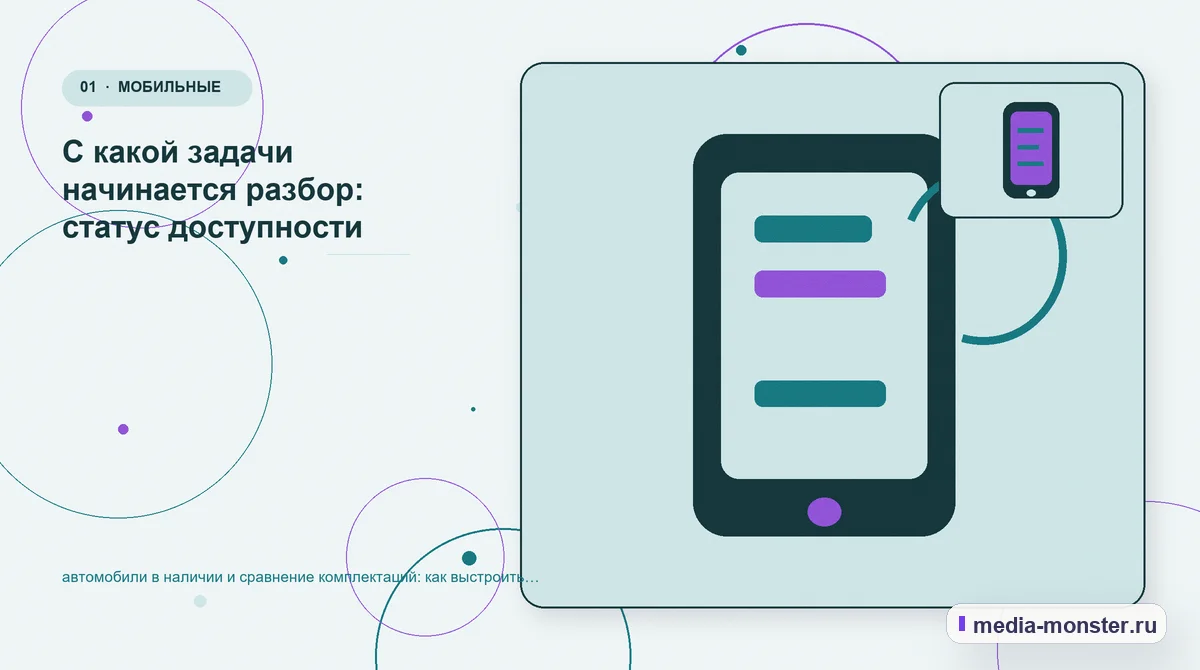 Изображение 1: Ключевая тема материала — Автомобили в наличии и сравнение комплектаций: практическая структура страницы от выбора до обращения — сценарий выбора и… Ключевая тема материала. От задачи Автомобили в наличии и сравнение к выбору: иллюстрация к статье «Автомобили в наличии и сравнение комплектаций: практическая структура страницы от выбора…