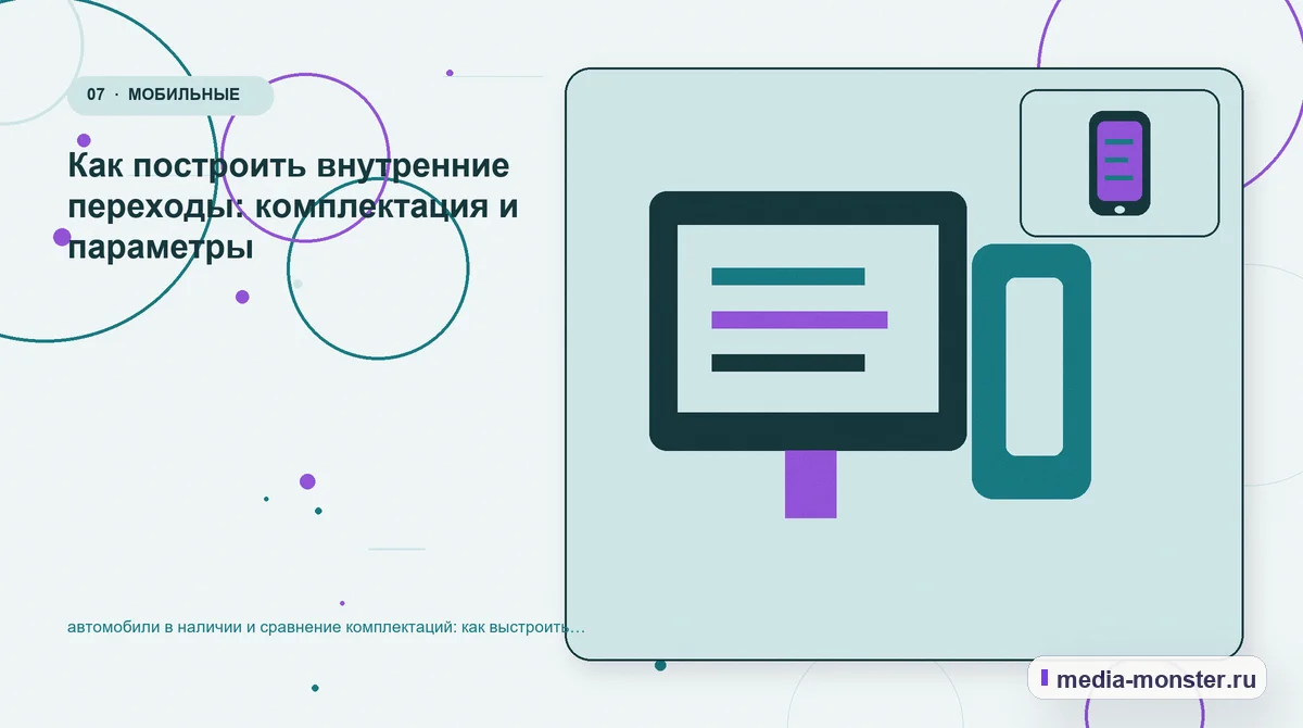 Каналы и точки контакта. Форма, после которой не приходится начинать разговор заново: иллюстрация к статье «Автомобили в наличии и сравнение комплектаций: практическая структура страницы…