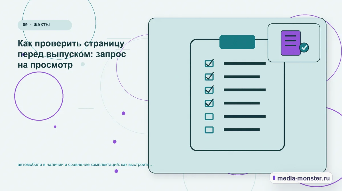 Контрольные показатели. Пять вопросов к странице глазами клиента: иллюстрация к статье «Автомобили в наличии и сравнение комплектаций: практическая структура страницы от выбора до…