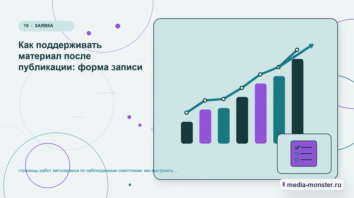 Изображение 10: Итог и следующий шаг — Страницы работ автосервиса по наблюдаемым симптомам: как показать выбор и подготовить заявку | Media Monster Итог и следующий шаг. Если данных мало: как не потерять хороший запрос: иллюстрация к статье «Страницы работ автосервиса по наблюдаемым симптомам: как показать выбор и подготовить заявку»