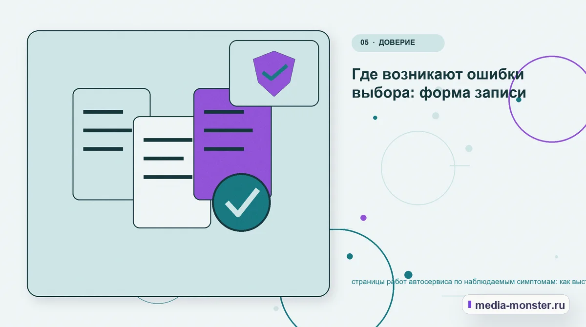 Изображение 5: Данные и доказательства — Страницы работ автосервиса по наблюдаемым симптомам: как показать выбор и подготовить заявку | Media Monster Данные и доказательства. Что вынести на страницу, а что оставить до уточнения: иллюстрация к статье «Страницы работ автосервиса по наблюдаемым симптомам: как показать выбор и подготовить…