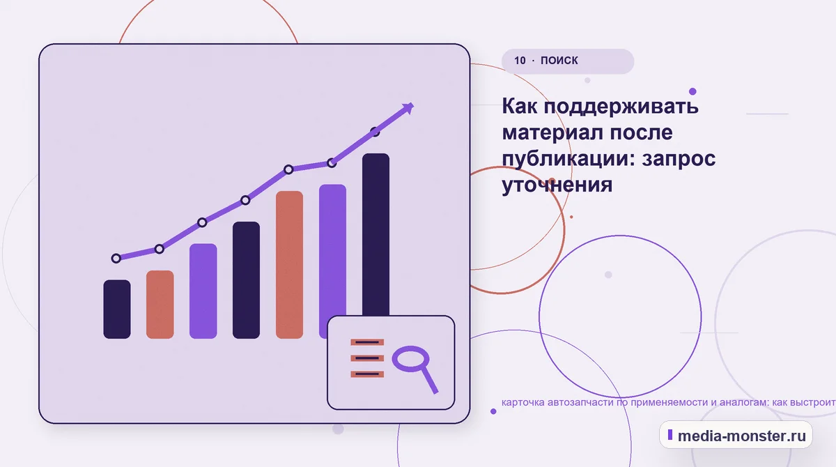 Изображение 10: Итог и следующий шаг — Как показать карточка автозапчасти по применяемости и аналогам на сайте: критерии выбора, ограничения и заявка | Media Monster Итог и следующий шаг. Короткий маршрут для тех, у кого мало данных: иллюстрация к статье «Как показать карточка автозапчасти по применяемости и аналогам на сайте: критерии выбора,…