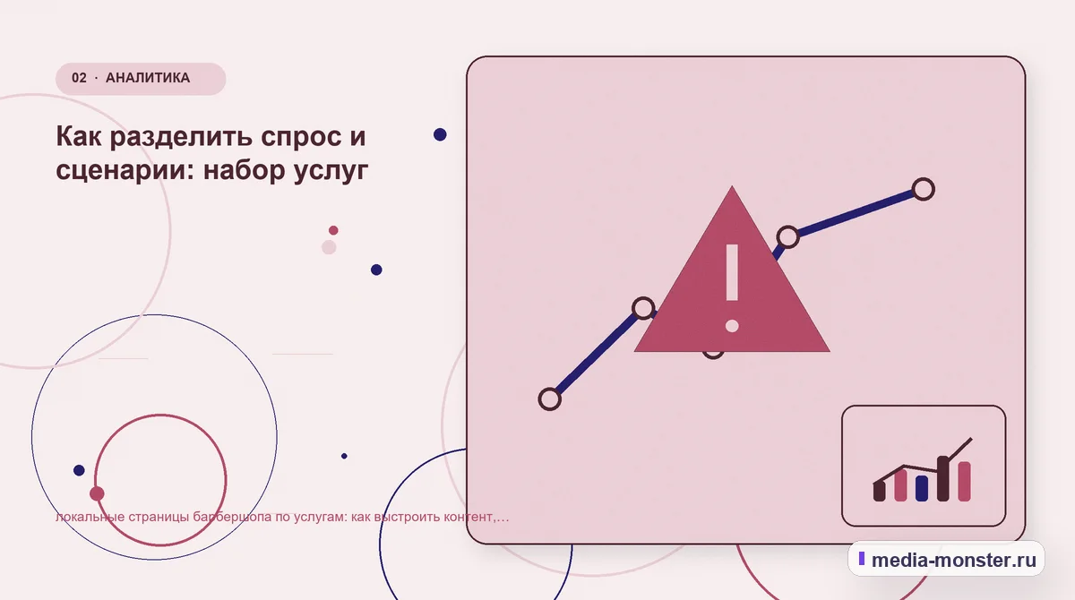 Изображение 2: Проблема и точка потери — Как показать локальные страницы барбершопа по услугам на сайте: критерии выбора, ограничения и заявка | Media Monster Проблема и точка потери. Что нужно знать до выбора услуги салона: иллюстрация к статье «Как показать локальные страницы барбершопа по услугам на сайте: критерии выбора, ограничения и заявка»