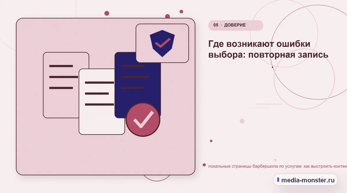 Изображение 5: Данные и доказательства — Как показать локальные страницы барбершопа по услугам на сайте: критерии выбора, ограничения и заявка | Media Monster Данные и доказательства. Что вынести на страницу, а что оставить до уточнения: иллюстрация к статье «Как показать локальные страницы барбершопа по услугам на сайте: критерии выбора,…