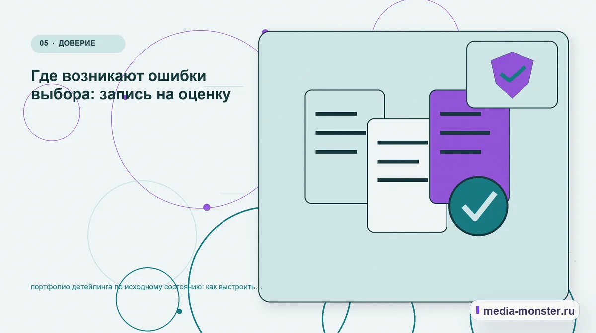 Данные и доказательства. Что вынести в карточку, а что оставить для уточнения: иллюстрация к статье «Портфолио детейлинга по исходному состоянию: практическая структура страницы от выбора…