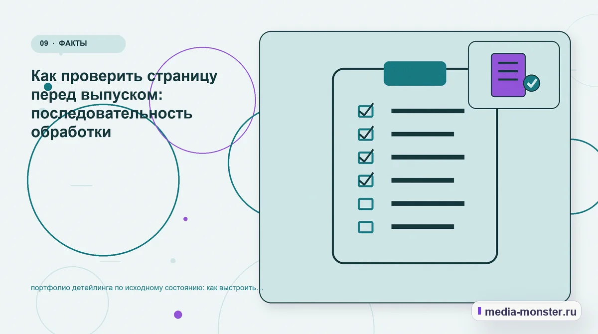 Контрольные показатели. Пять вопросов к странице глазами клиента: иллюстрация к статье «Портфолио детейлинга по исходному состоянию: практическая структура страницы от выбора до обращения…