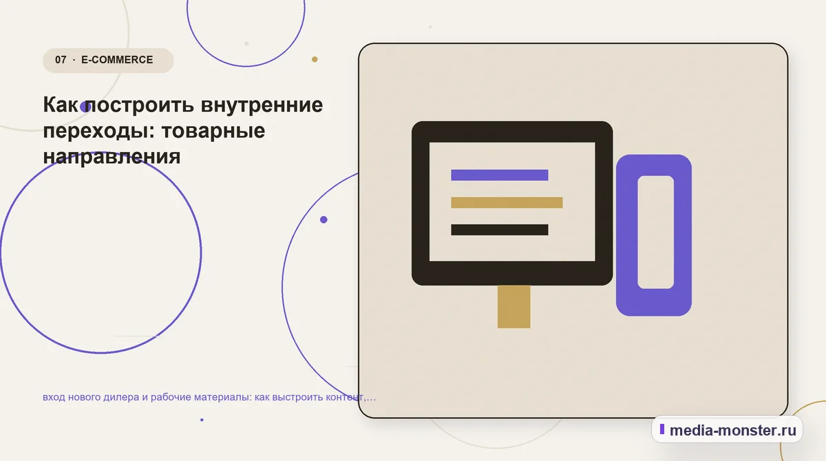 Изображение 7: Каналы и точки контакта — вход нового дилера и рабочие материалы: как выстроить контент, структуру и путь до обращения | Media Monster Каналы и точки контакта. Как построить внутренние переходы: товарные направления: иллюстрация к статье «вход нового дилера и рабочие материалы: как выстроить контент, структуру и путь до…