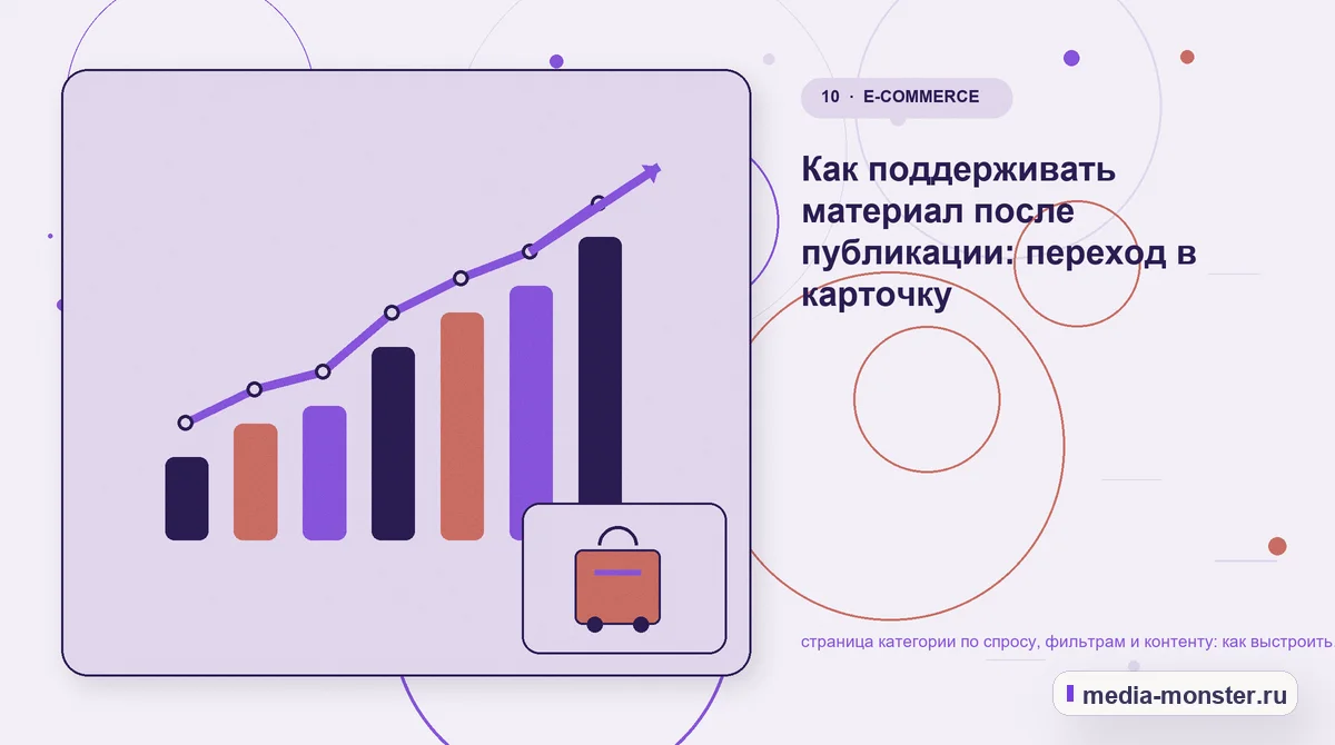 Изображение 10: Итог и следующий шаг — Страница категории по спросу, фильтрам и контенту: как показать выбор и привести посетителя к заявке | Media Monster Итог и следующий шаг. Если данных мало: как начать без догадок: иллюстрация к статье «Страница категории по спросу, фильтрам и контенту: как показать выбор и привести посетителя к заявке»