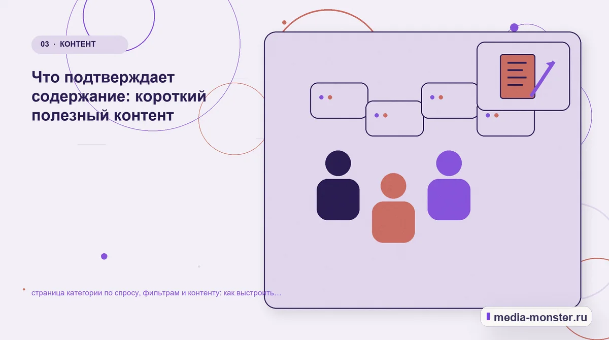 Изображение 3: Аудитория и сценарий выбора — Страница категории по спросу, фильтрам и контенту: как показать выбор и привести посетителя к заявке | Media Monster Аудитория и сценарий выбора. Какие данные нужны до выбора страницы интернет-магазина: иллюстрация к статье «Страница категории по спросу, фильтрам и контенту: как показать выбор и привести…