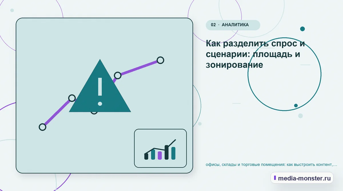 Проблема и точка потери. Как разделить спрос и сценарии: площадь и зонирование: иллюстрация к статье «офисы, склады и торговые помещения: как выстроить контент, структуру и путь до…