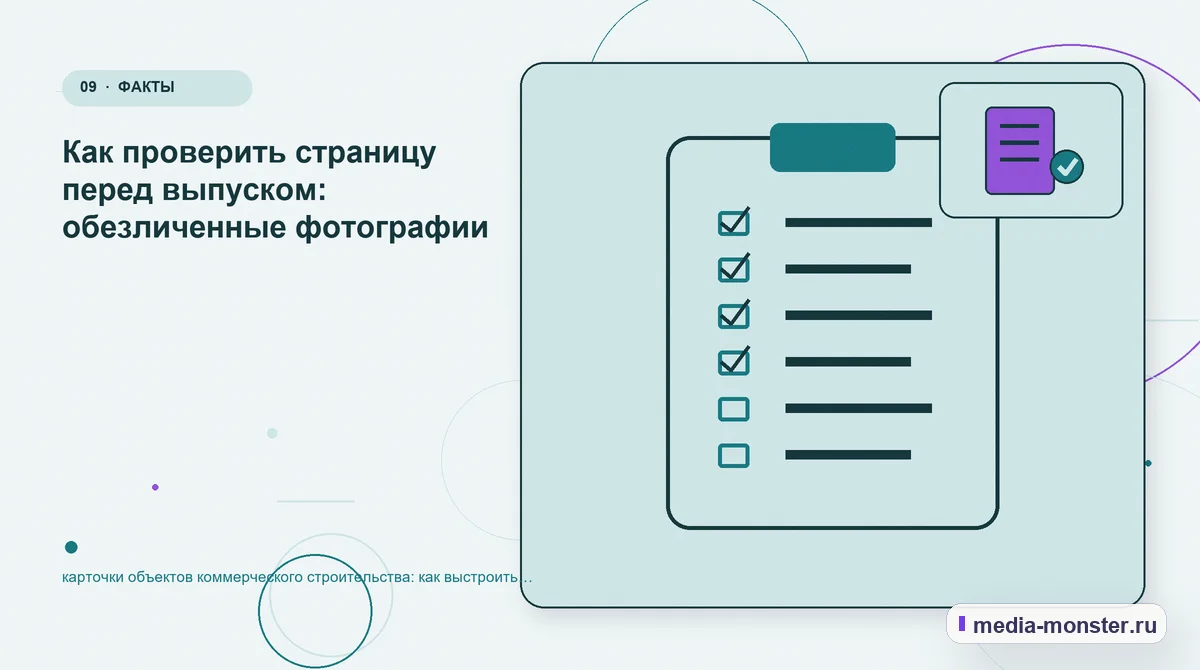 Изображение 9: Контрольные показатели — Карточки объектов коммерческого строительства: практическая структура страницы от выбора до обращения — сценарий выбора и… Контрольные показатели. Пять вопросов к странице глазами клиента: иллюстрация к статье «Карточки объектов коммерческого строительства: практическая структура страницы от выбора до…