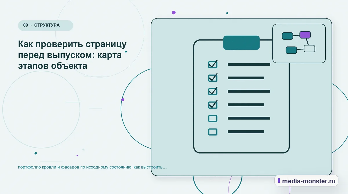 Изображение 9: Контрольные показатели — Портфолио кровли и фасадов по исходному состоянию: как показать выбор и привести посетителя к заявке | Media Monster Контрольные показатели. Проверка страницы: пять вопросов к себе: иллюстрация к статье «Портфолио кровли и фасадов по исходному состоянию: как показать выбор и привести посетителя к заявке»