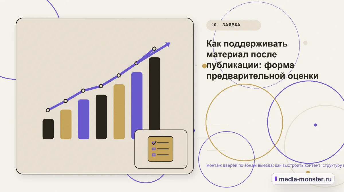 Изображение 10: Итог и следующий шаг — Как показать монтаж дверей по зонам выезда на сайте: критерии выбора, ограничения и заявка | Media Monster Итог и следующий шаг. Короткий маршрут для тех, у кого мало данных: иллюстрация к статье «Как показать монтаж дверей по зонам выезда на сайте: критерии выбора, ограничения и заявка»
