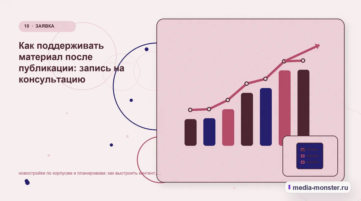 Изображение 10: Итог и следующий шаг — Новостройки по корпусам и планировкам: как показать выбор и привести посетителя к заявке | Media Monster Итог и следующий шаг. Если данных мало: как не потерять хороший запрос: иллюстрация к статье «Новостройки по корпусам и планировкам: как показать выбор и привести посетителя к заявке»