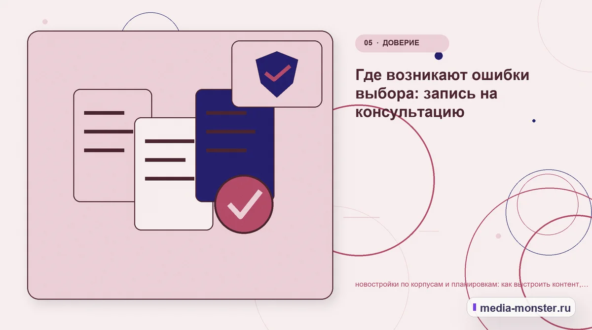 Изображение 5: Данные и доказательства — Новостройки по корпусам и планировкам: как показать выбор и привести посетителя к заявке | Media Monster Данные и доказательства. Что вынести на страницу, а что оставить до уточнения: иллюстрация к статье «Новостройки по корпусам и планировкам: как показать выбор и привести посетителя к заявке»