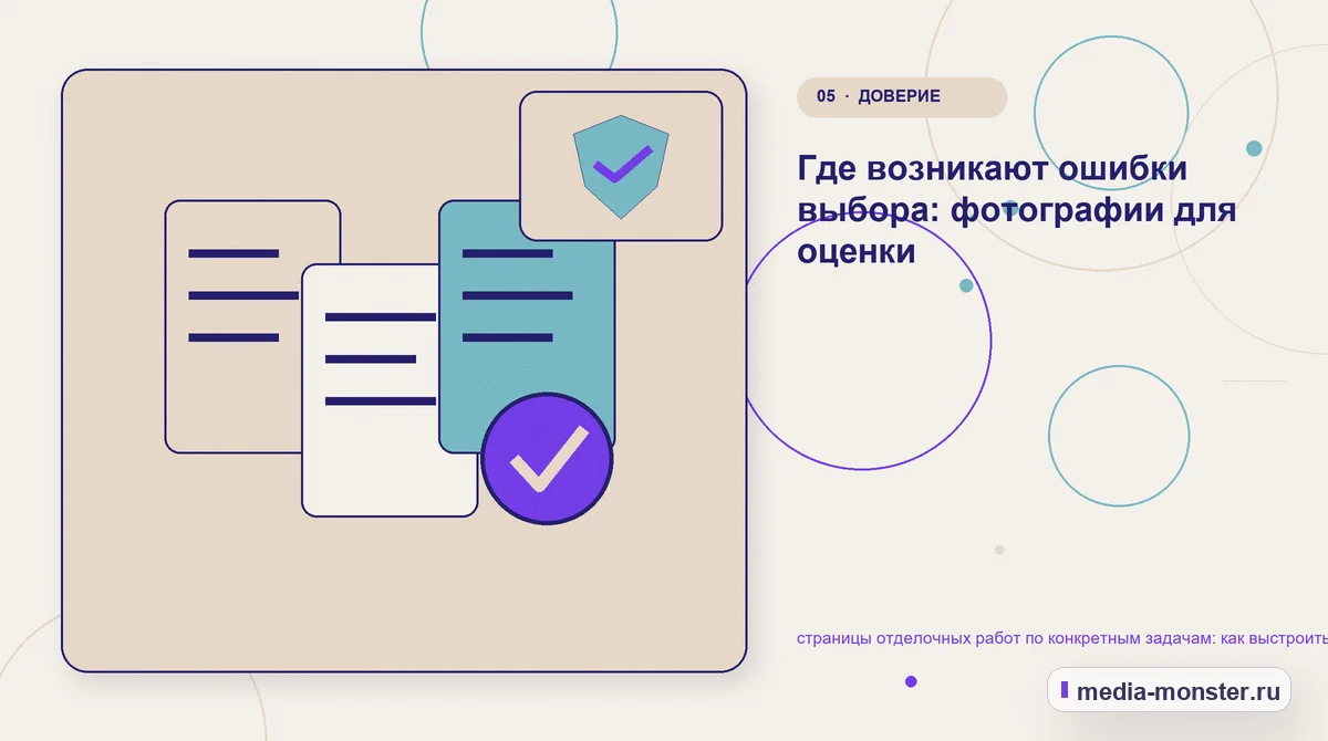 Изображение 5: Данные и доказательства — Страницы отделочных работ по конкретным задачам: как показать выбор и привести посетителя к заявке | Media Monster Данные и доказательства. Что показать сразу, а что уточнить позже: иллюстрация к статье «Страницы отделочных работ по конкретным задачам: как показать выбор и привести посетителя к заявке»