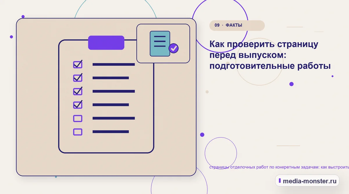 Изображение 9: Контрольные показатели — Страницы отделочных работ по конкретным задачам: как показать выбор и привести посетителя к заявке | Media Monster Контрольные показатели. Проверка страницы: пять вопросов к себе: иллюстрация к статье «Страницы отделочных работ по конкретным задачам: как показать выбор и привести посетителя к заявке»
