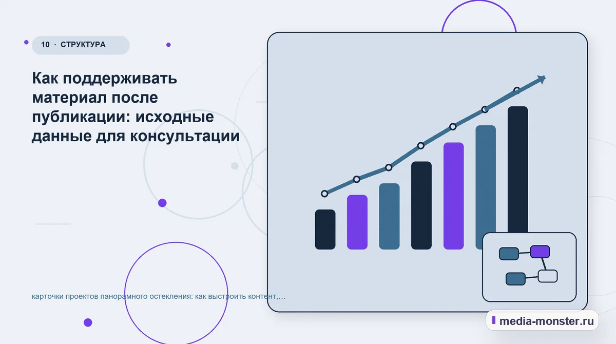 Итог и следующий шаг. Если данных мало: как начать без догадок: иллюстрация к статье «Карточки проектов панорамного остекления: как показать выбор и привести посетителя к заявке»