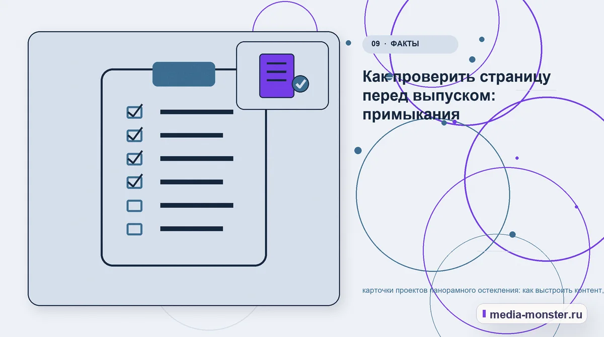 Изображение 9: Контрольные показатели — Карточки проектов панорамного остекления: как показать выбор и привести посетителя к заявке | Media Monster Контрольные показатели. Проверка страницы: пять вопросов к себе: иллюстрация к статье «Карточки проектов панорамного остекления: как показать выбор и привести посетителя к заявке»