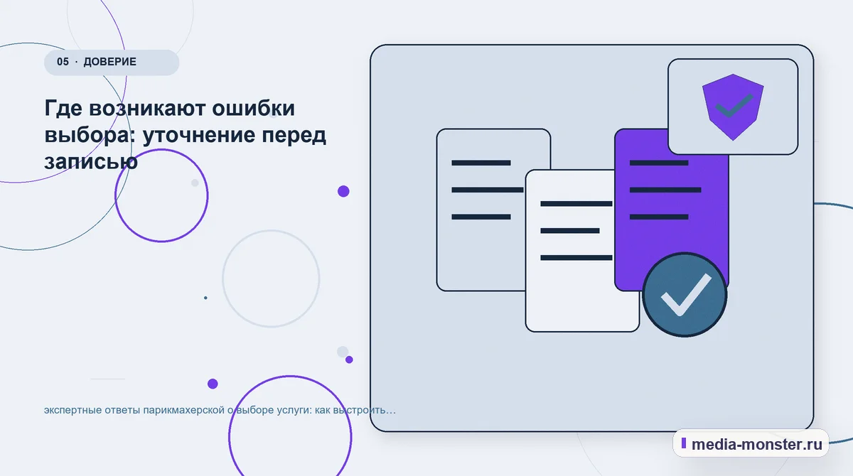 Изображение 5: Данные и доказательства — Экспертные ответы парикмахерской о выборе услуги: практическая структура страницы от выбора до обращения — сценарий выбора и… Данные и доказательства. Что вынести в карточку, а что оставить для уточнения: иллюстрация к статье «Экспертные ответы парикмахерской о выборе услуги: практическая структура страницы от…