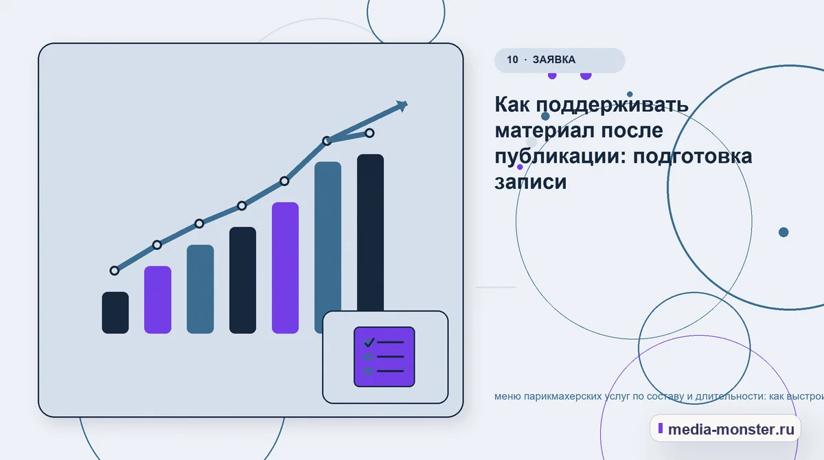 Изображение 10: Итог и следующий шаг — Меню парикмахерских услуг по составу и длительности: как показать выбор и подготовить заявку | Media Monster Итог и следующий шаг. Если данных мало: как не потерять хороший запрос: иллюстрация к статье «Меню парикмахерских услуг по составу и длительности: как показать выбор и подготовить заявку»