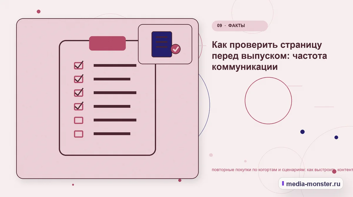 Изображение 9: Контрольные показатели — Повторные покупки по когортам и сценариям: как выстроить контент, структуру и путь до обращения | Media Monster Контрольные показатели. Как считать результат: иллюстрация к статье «Повторные покупки по когортам и сценариям: как выстроить контент, структуру и путь до обращения»
