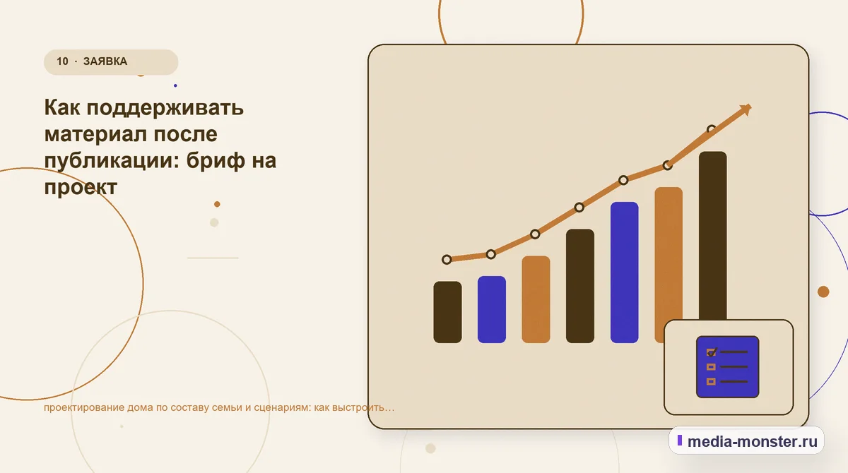 Итог и следующий шаг. Как сделать первый шаг, если ответа пока нет: иллюстрация к статье «Проектирование дома по составу семьи и сценариям: практическая структура страницы от выбора до…