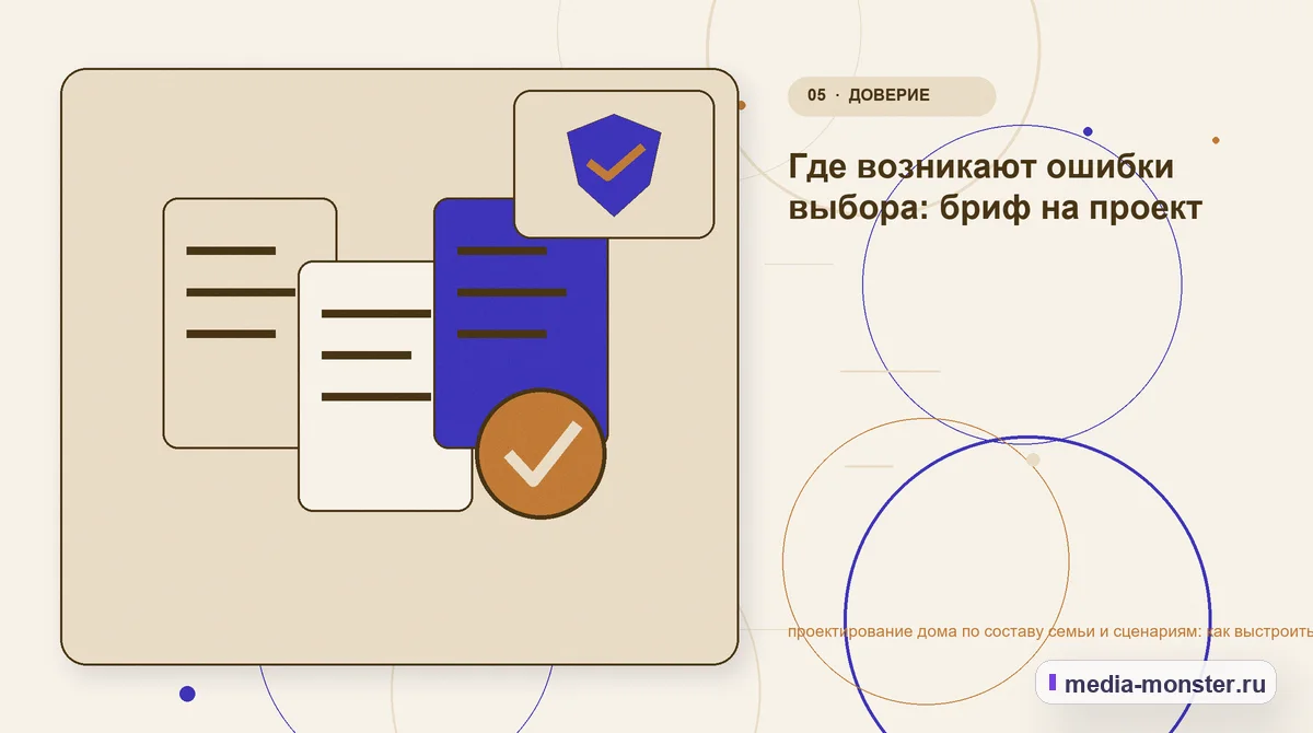 Данные и доказательства. Что вынести в карточку, а что оставить для уточнения: иллюстрация к статье «Проектирование дома по составу семьи и сценариям: практическая структура страницы от…