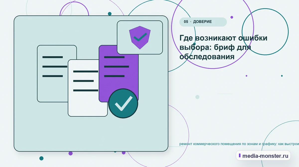 Изображение 5: Данные и доказательства — Ремонт коммерческого помещения по зонам и графику: как показать выбор и привести посетителя к заявке | Media Monster Данные и доказательства. Что показать сразу, а что уточнить позже: иллюстрация к статье «Ремонт коммерческого помещения по зонам и графику: как показать выбор и привести посетителя к заявке»