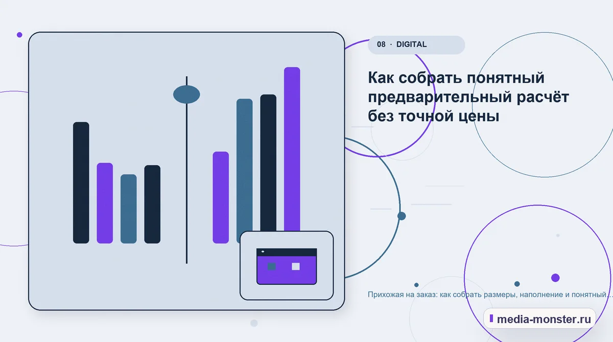 Сравнение вариантов. Как собрать понятный предварительный расчёт без точной цены: иллюстрация к статье «Прихожая на заказ: как собрать размеры, наполнение и понятный предварительный расчёт»