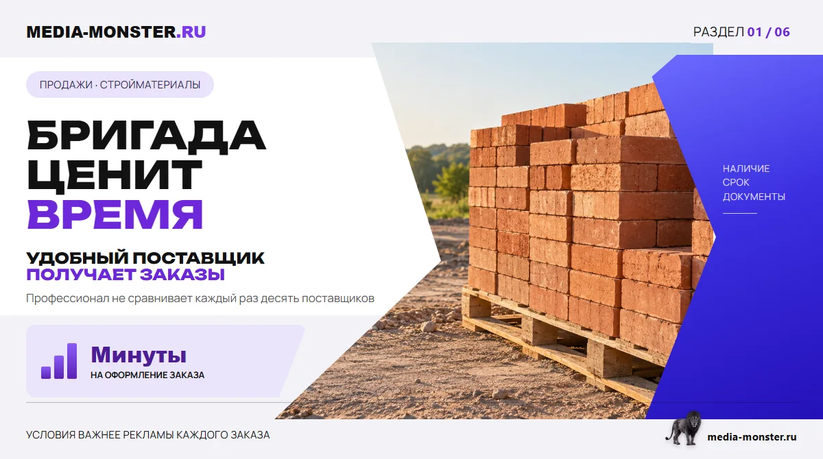 Изображение 1: Бригада ценит время — иллюстрация к статье «Как продавать стройматериалы бригадам и прорабам: условия, которые превращают разовую покупку в постоянную» |… Бригада ценит время — иллюстрация к статье «Как продавать стройматериалы бригадам и прорабам: условия, которые превращают разовую покупку в постоянную»
