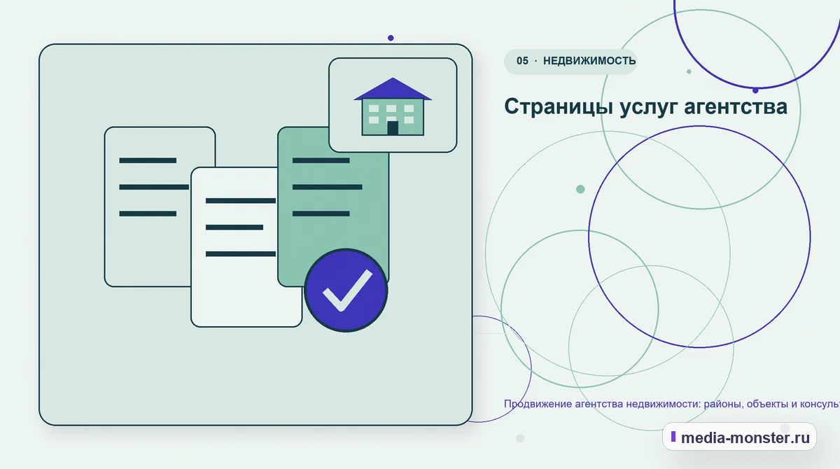 Изображение 5: Данные и доказательства — Продвижение агентства недвижимости: районы, объекты и консультации на вторичном рынке | Media Monster Данные и доказательства. Страницы услуг агентства: иллюстрация к статье «Продвижение агентства недвижимости: районы, объекты и консультации на вторичном рынке»