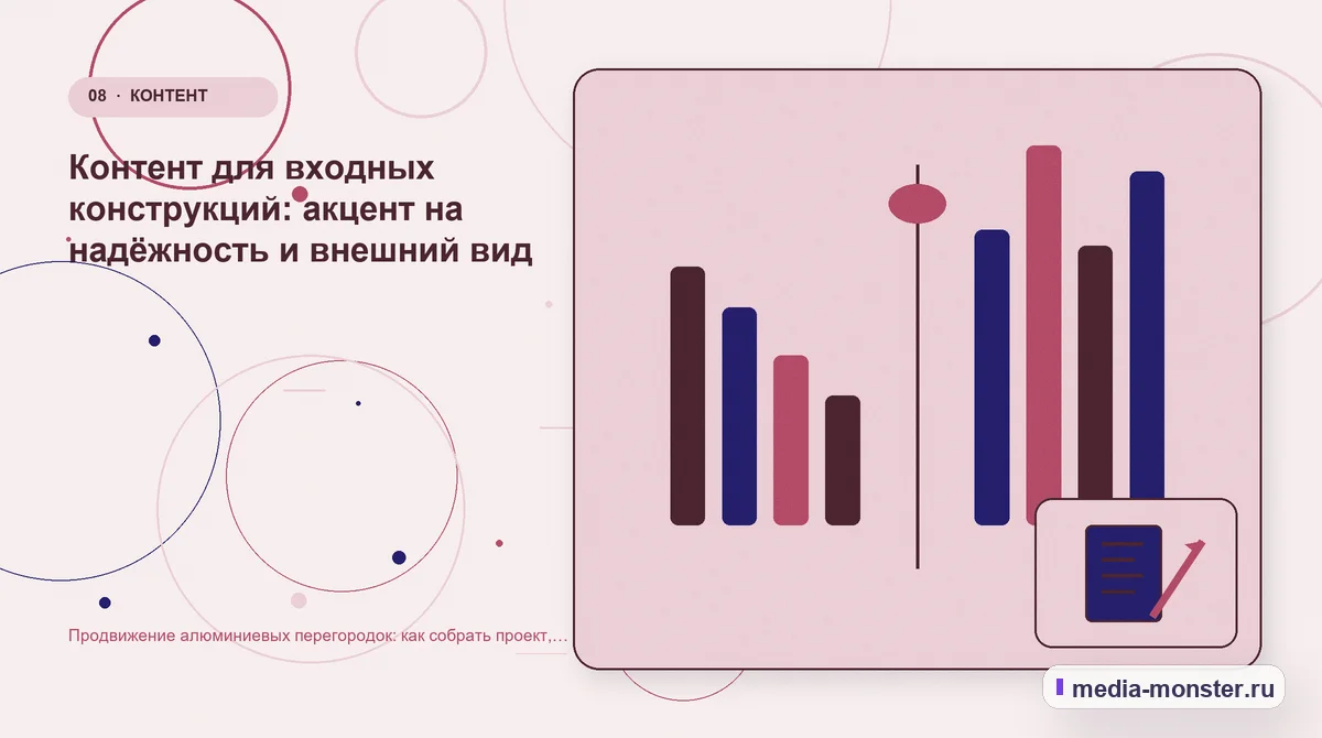 Изображение 8: Сравнение вариантов — Продвижение алюминиевых перегородок: как собрать проект, заполнение и исходные данные для расчёта | Media Monster Сравнение вариантов. Контент для входных конструкций: акцент на надёжность и внешний вид: иллюстрация к статье «Продвижение алюминиевых перегородок: как собрать проект, заполнение и…