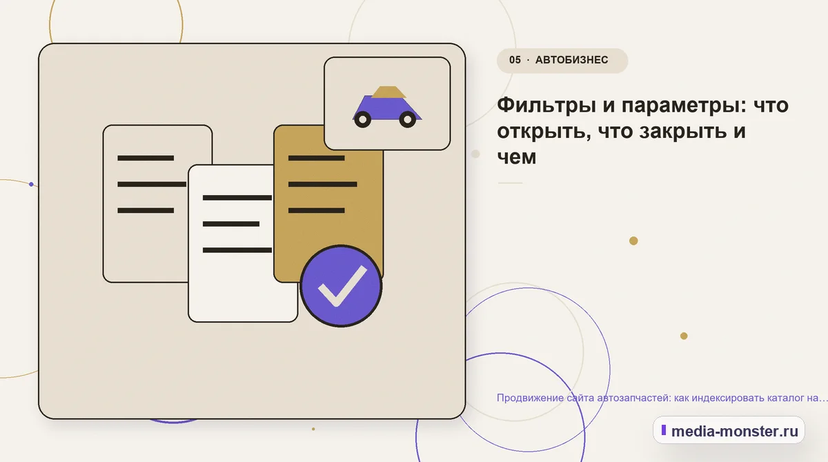 Данные и доказательства. Фильтры и параметры: что открыть, что закрыть и чем: иллюстрация к статье «Продвижение сайта автозапчастей: как индексировать каталог на сотни тысяч позиций»