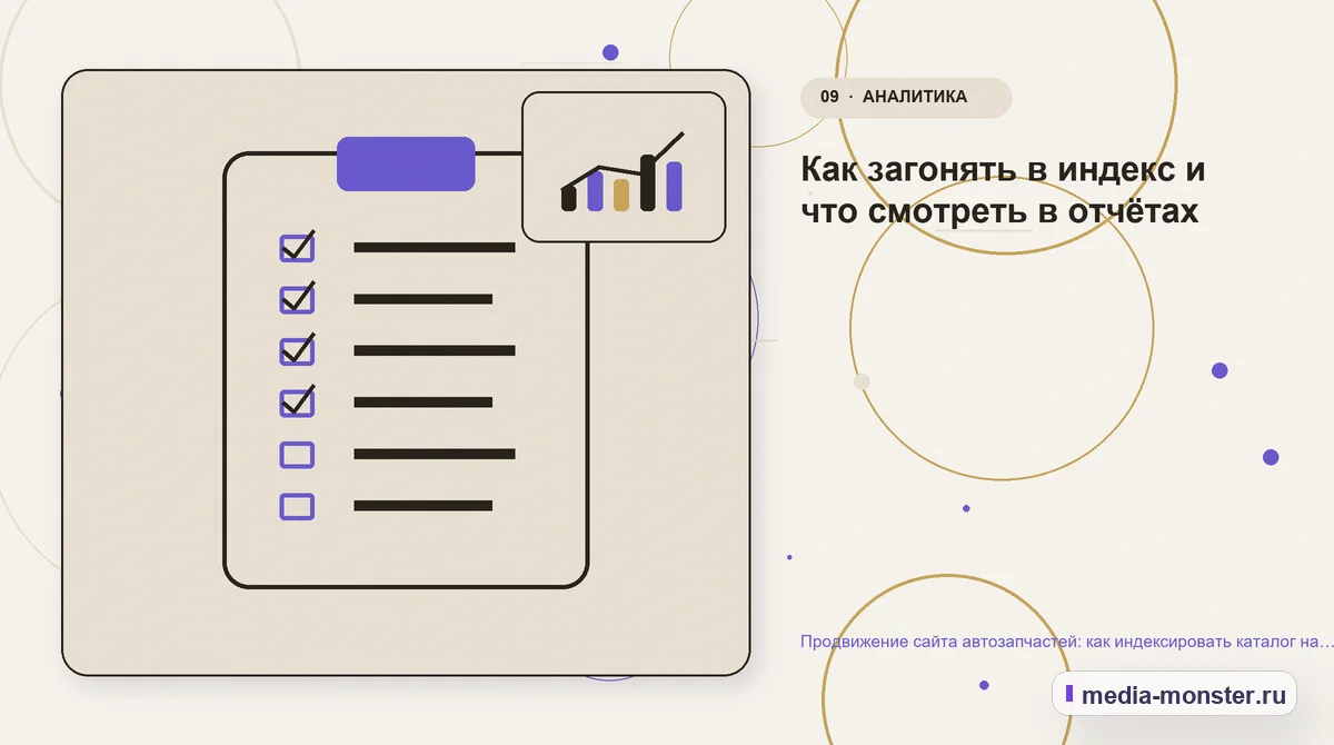 Изображение 9: Контрольные показатели — Продвижение сайта автозапчастей: как индексировать каталог на сотни тысяч позиций | Media Monster Контрольные показатели. Как загонять в индекс и что смотреть в отчётах: иллюстрация к статье «Продвижение сайта автозапчастей: как индексировать каталог на сотни тысяч позиций»