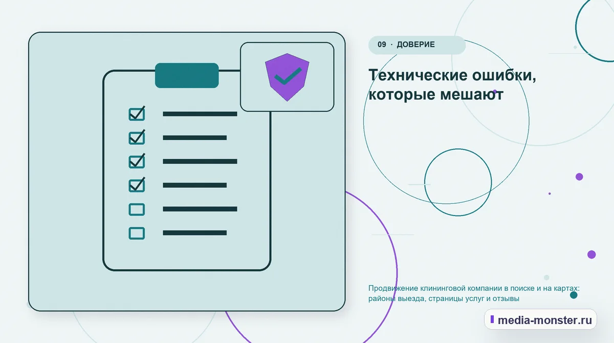Контрольные показатели. Технические ошибки, которые мешают: иллюстрация к статье «Продвижение клининговой компании в поиске и на картах: районы выезда, страницы услуг и отзывы»