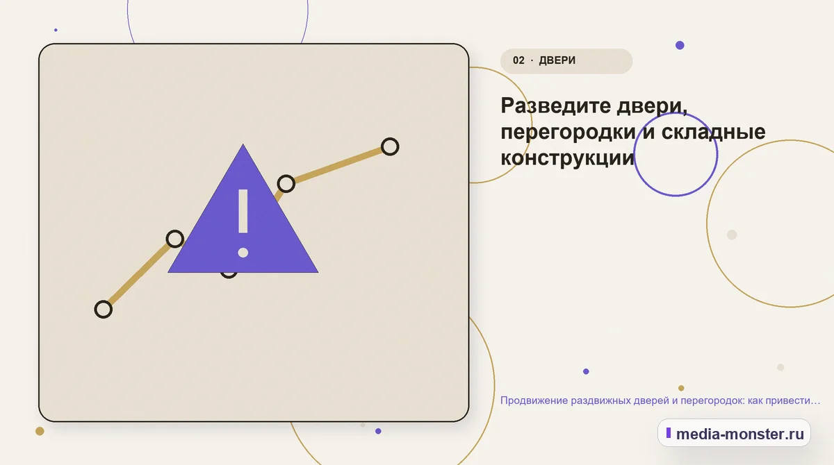 Продвижение раздвижных дверей и перегородок: как привести покупателя от идеи к точному замеру — иллюстрация к разделу «Разведите двери, перегородки и складные конструкции»