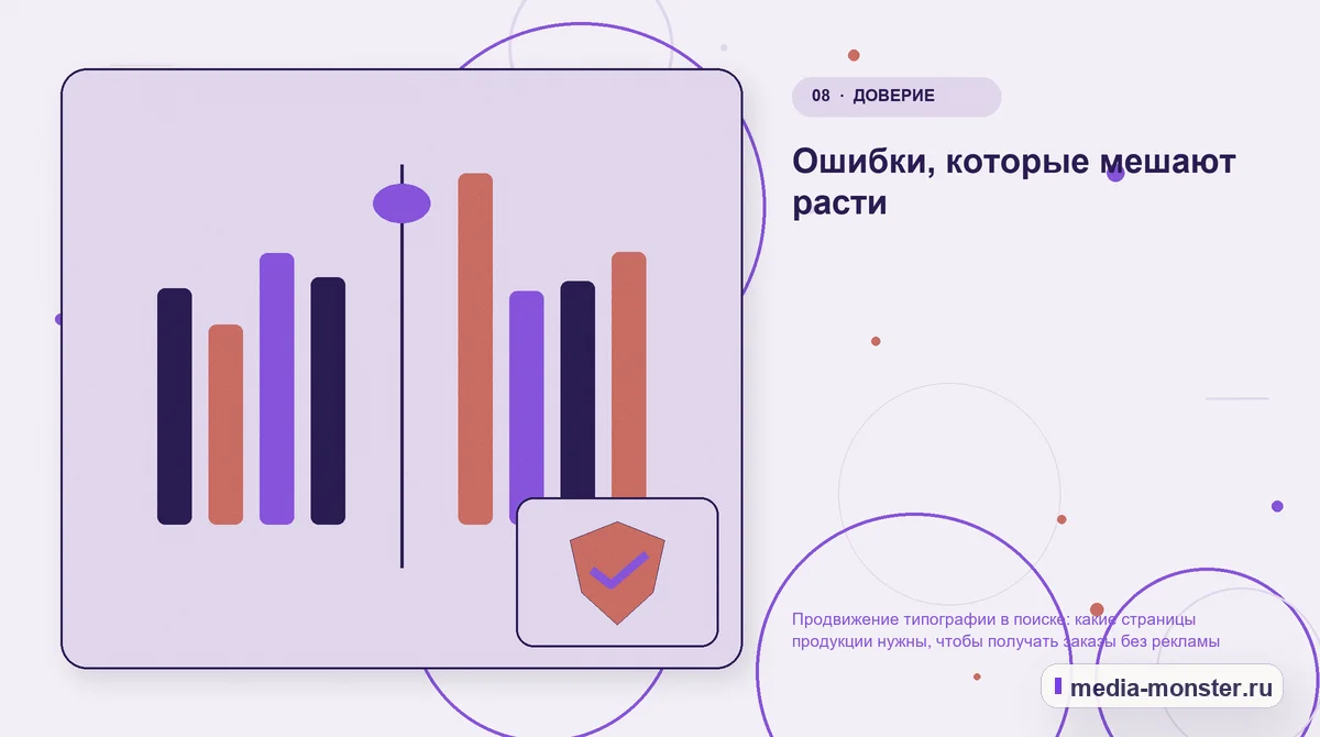 Изображение 8: Сравнение вариантов — Продвижение типографии в поиске: какие страницы продукции нужны, чтобы получать заказы без рекламы | Media Monster Сравнение вариантов. Ошибки, которые мешают расти: иллюстрация к статье «Продвижение типографии в поиске: какие страницы продукции нужны, чтобы получать заказы без рекламы»