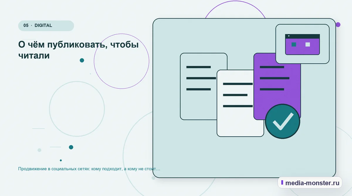 Изображение 5: Данные и доказательства — Продвижение в социальных сетях: кому подходит, а кому не стоит тратить время | Media Monster Данные и доказательства. О чём публиковать, чтобы читали: иллюстрация к статье «Продвижение в социальных сетях: кому подходит, а кому не стоит тратить время»