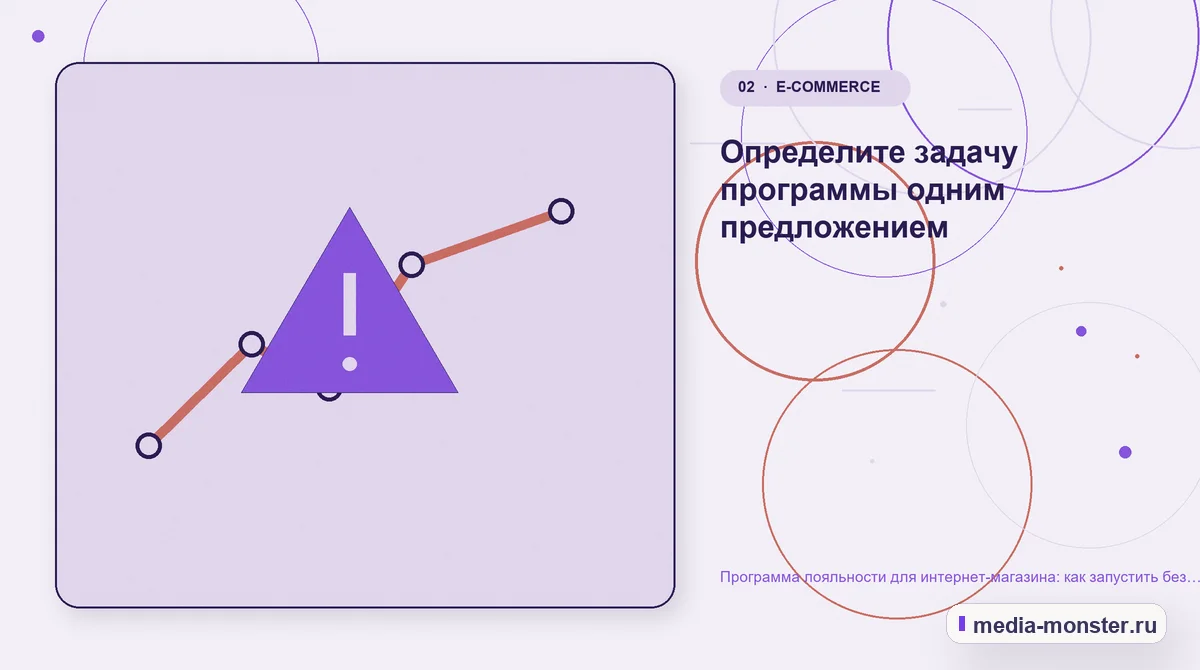 Программа лояльности для интернет-магазина: как запустить без скидки всем подряд — иллюстрация к разделу «Определите задачу программы одним предложением»