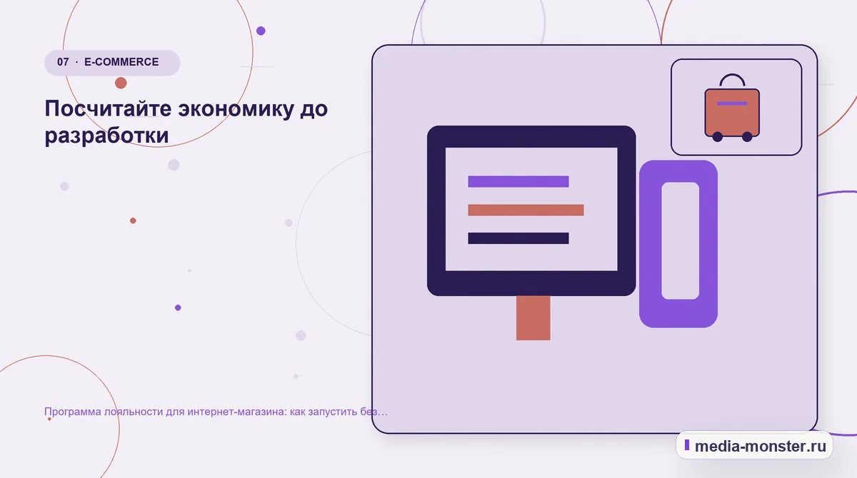 Каналы и точки контакта. Посчитайте экономику до разработки: иллюстрация к статье «Программа лояльности для интернет-магазина: как запустить без скидки всем подряд»