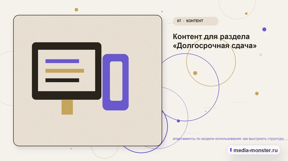 Каналы и точки контакта. Контент для раздела «Долгосрочная сдача»: иллюстрация к статье «апартаменты по модели использования: как выстроить структуру, содержание и путь до заявки»