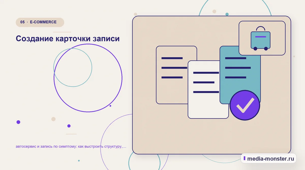 Изображение 5: Данные и доказательства — Автосервис и запись по симптому: структура страницы и путь до заявки | Media Monster Данные и доказательства. Что вынести в карточку, а что оставить для уточнения: иллюстрация к статье «Автосервис и запись по симптому: структура страницы и путь до заявки»