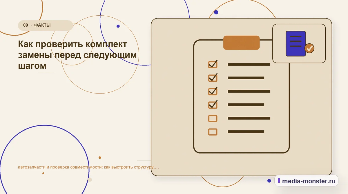 Контрольные показатели. Пять вопросов к странице глазами клиента: иллюстрация к статье «Автозапчасти и проверка совместимости: структура страницы и путь до заявки»