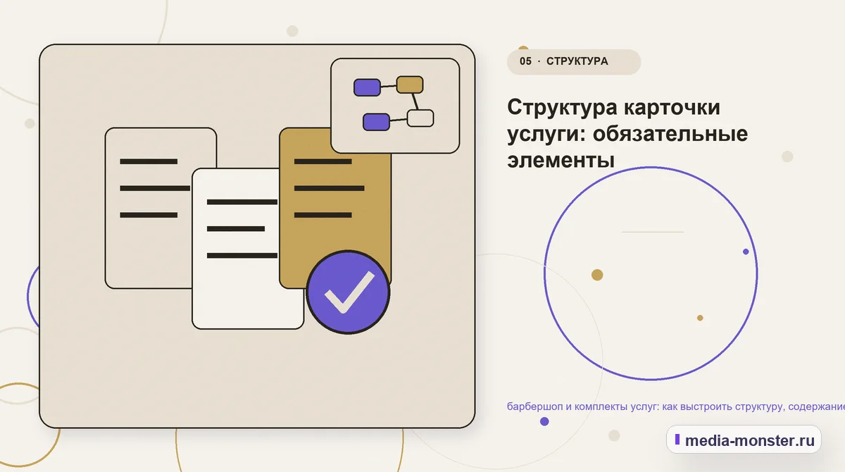 Данные и доказательства. Что вынести на страницу, а что оставить до уточнения: иллюстрация к статье «Барбершоп и комплекты услуг: структура страницы и путь до заявки»