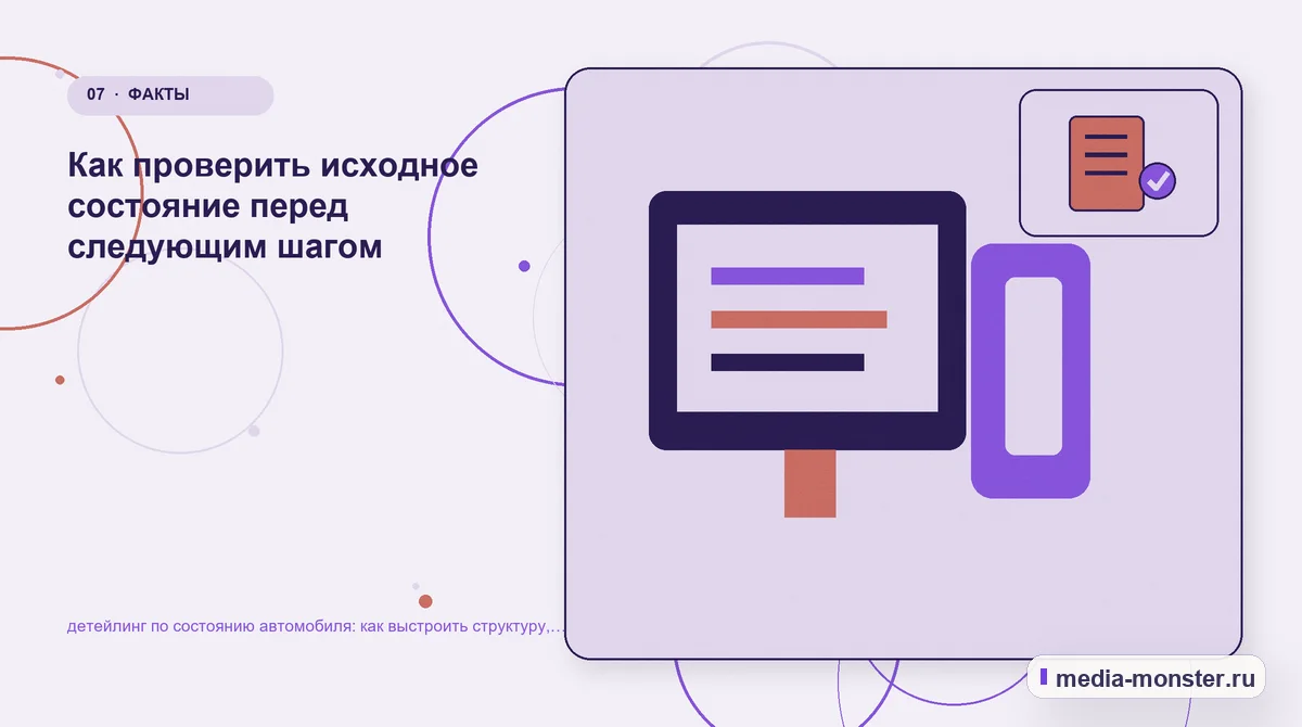 Изображение 7: Каналы и точки контакта — Детейлинг по состоянию автомобиля: как выстроить структуру, содержание и путь до заявки | Media Monster Каналы и точки контакта. Как проверить исходное состояние перед следующим шагом: иллюстрация к статье «Детейлинг по состоянию автомобиля: как выстроить структуру, содержание и путь до…