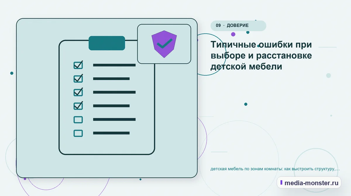 Контрольные показатели. Проверка перед публикацией: пять вопросов: иллюстрация к статье «Детская мебель по зонам комнаты: структура страницы и путь до заявки»