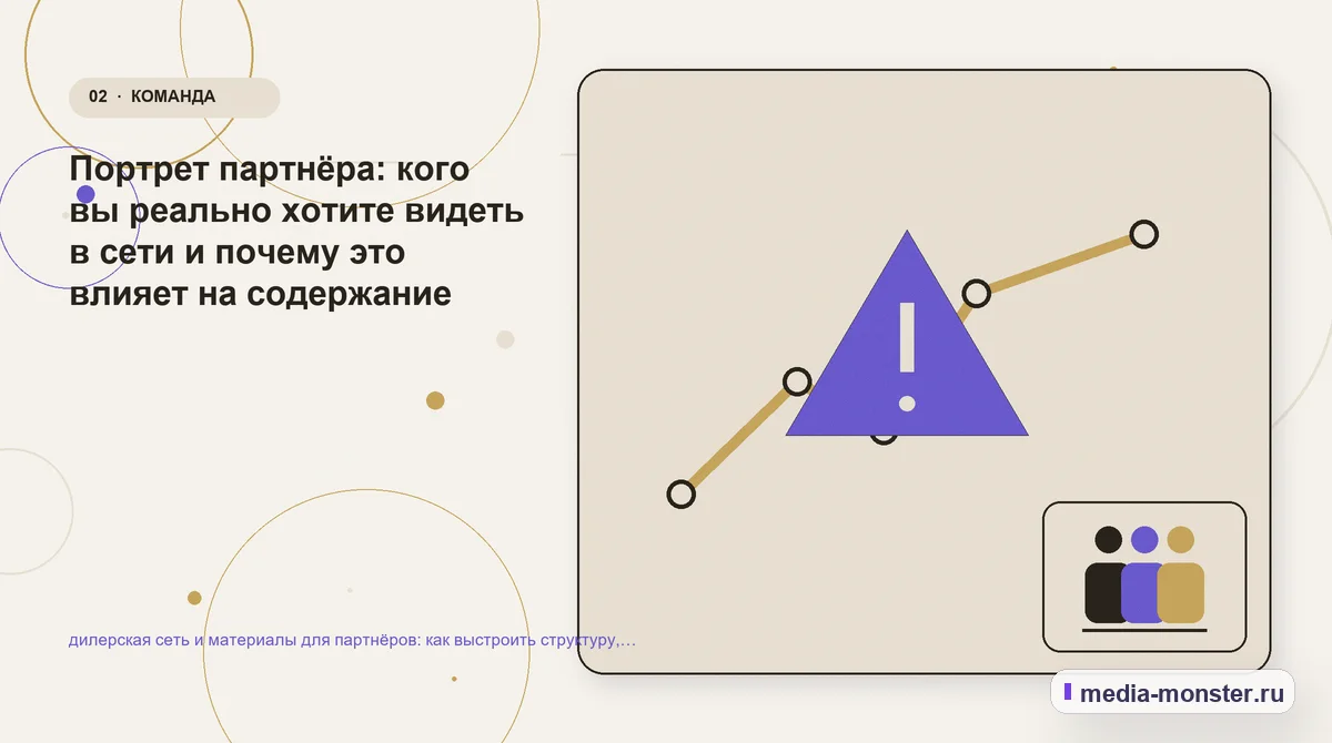 Изображение 2: Проблема и точка потери — Дилерская сеть и материалы для партнёров: структура страницы и путь до заявки | Media Monster Проблема и точка потери. Какие параметры действительно влияют на решение: иллюстрация к статье «Дилерская сеть и материалы для партнёров: структура страницы и путь до заявки»