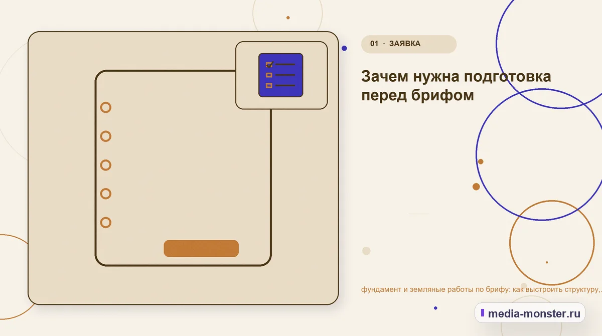 Изображение 1: Ключевая тема материала — Фундамент и земляные работы по брифу: структура страницы и путь до заявки | Media Monster Ключевая тема материала. Первый экран: Фундамент и земляные работы по брифу — что должно быть понятно: иллюстрация к статье «Фундамент и земляные работы по брифу: структура страницы и путь…